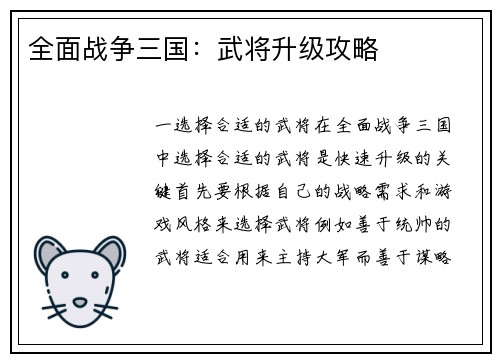全面战争三国：武将升级攻略